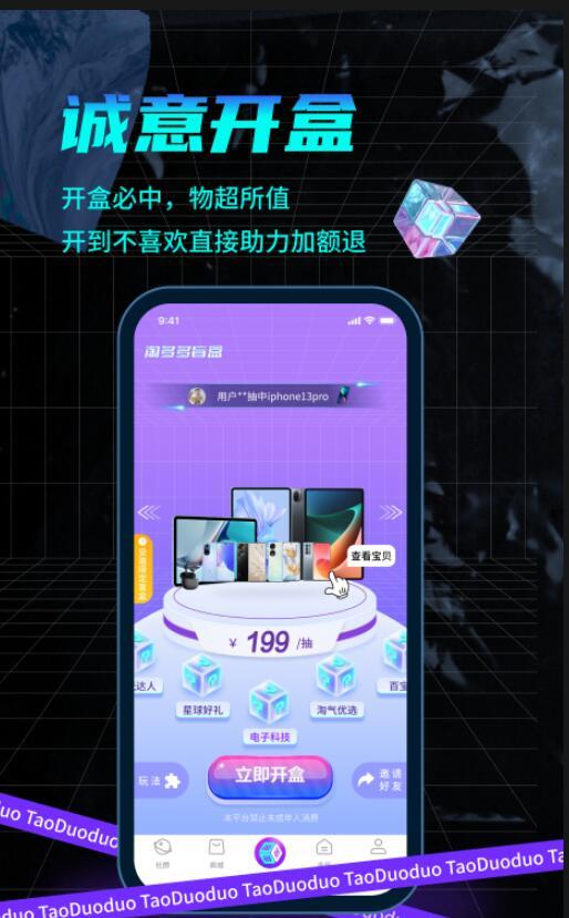 淘多多盲盒app官方