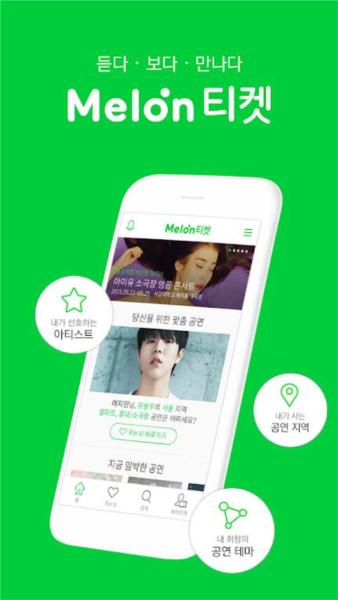 melon ticket国际版图片1