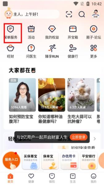 中国平安人寿保险app图片2