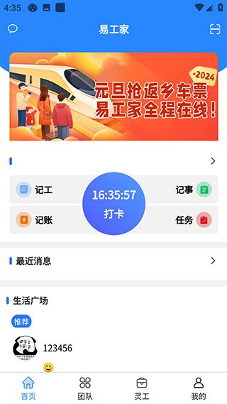 易工家4