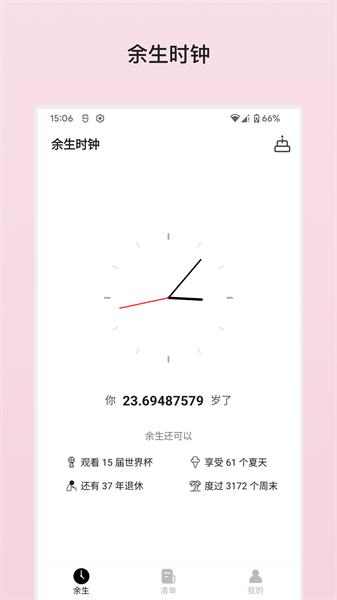 余生清单图片