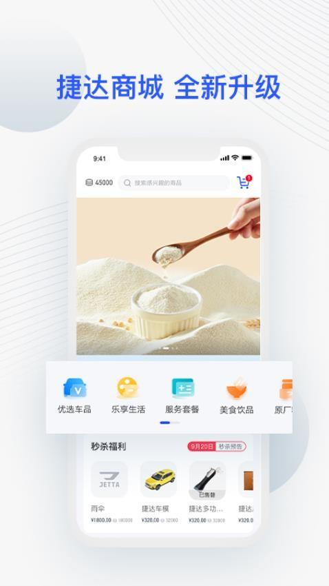 JETTA捷达