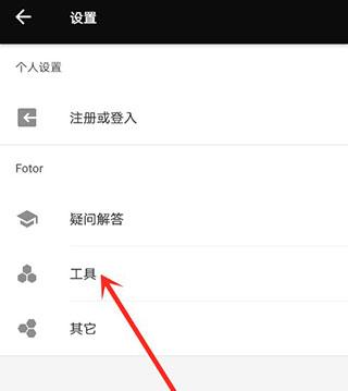 Fotor照片编辑器图片10