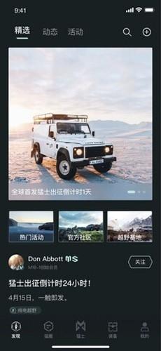 猛士汽车app2