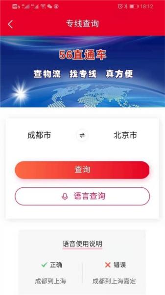 56直通车 安卓版v2.0.18 安卓版v2.0.18