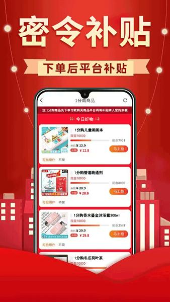 省钱优选联盟图片2
