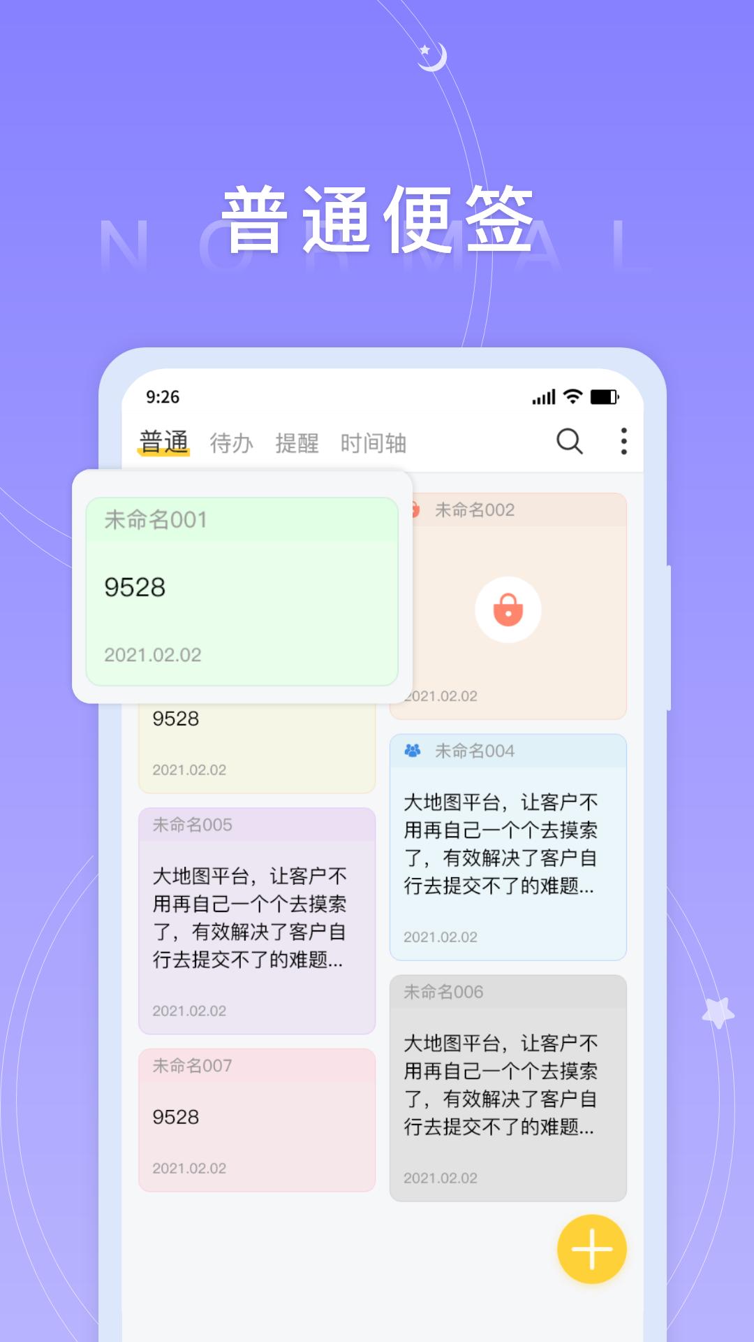 好用便签app安卓版