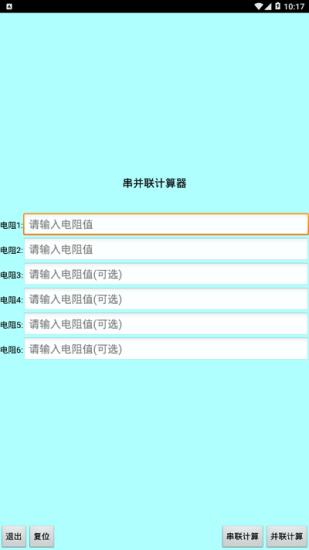 色环电阻计算器免费版app