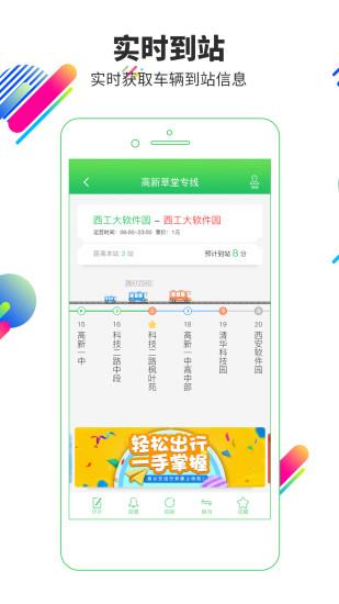 易公交手机版