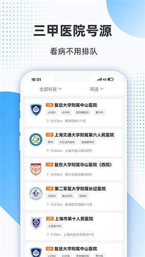 上海助医网app2