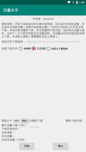 流量杀手 安卓版v2.2.0 安卓版v2.2.0