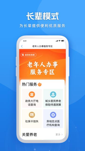 全省事app养老金认证图片1