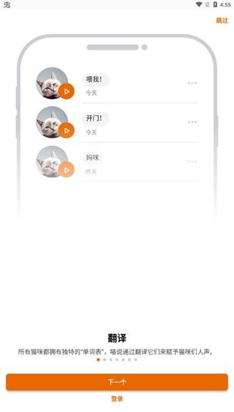 MeowTalk喵说app图片4