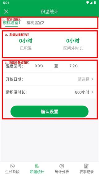 小雨农智app图片5