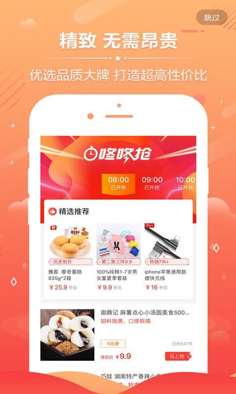 九块九购物APP安卓版