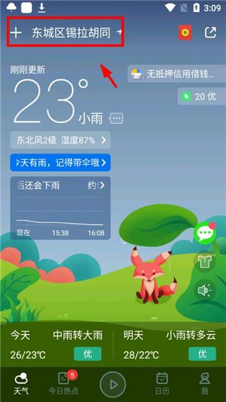 15日实况天气预报图片8