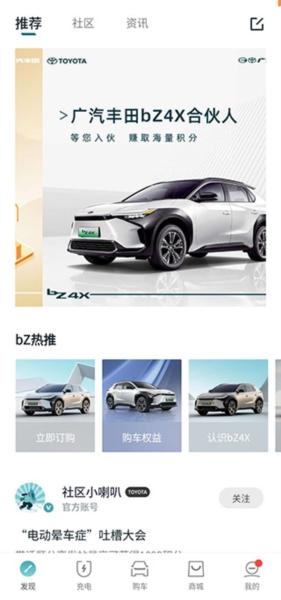 广汽丰田新能源4