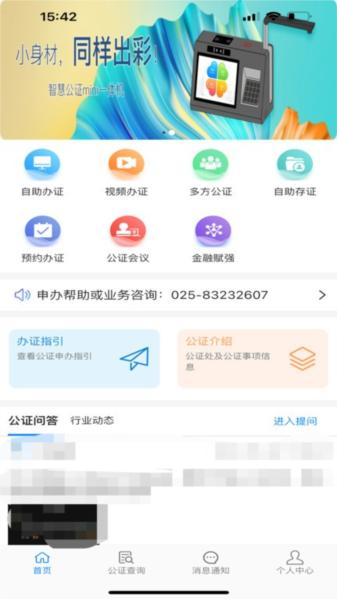 青桐智盒智慧公证平台 安卓版v2.4.0 安卓版v2.4.0
