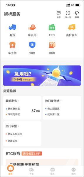 狮桥司机3