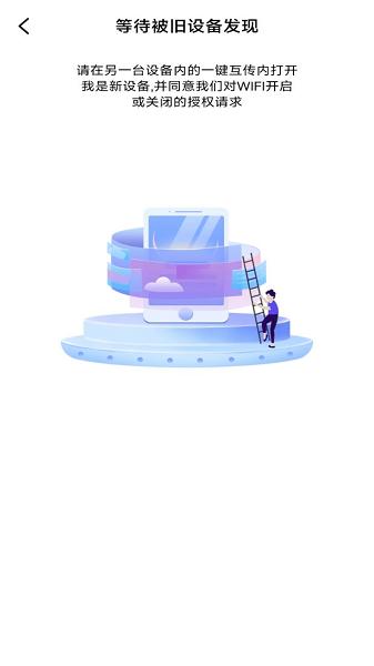 换机备份助手app 安卓版v1.0.8 安卓版v1.0.8