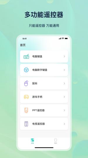 遥控精灵手机版