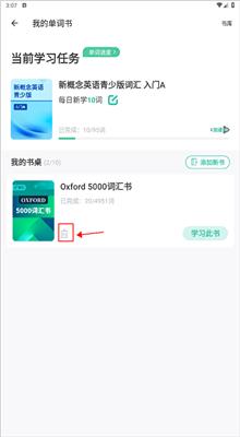 扇贝单词英语版app最新版