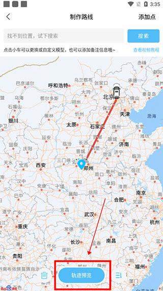 足迹时光机app图片7