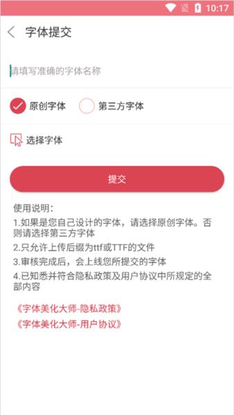 字体美化大师8