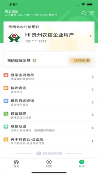 黔农云企业版图片