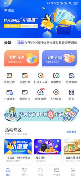 兴业生活app图片4