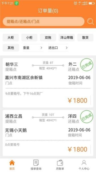 骝马运力图片