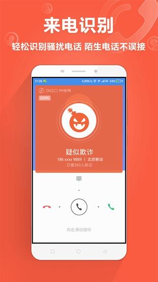 360手机卫士app 官方版v8.9.9 官方版v8.9.9
