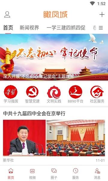 瞰凤城app