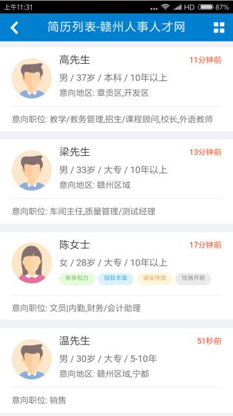 赣州人事人才网图片2