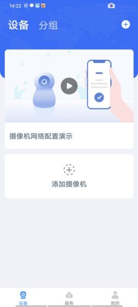 联云视监控摄像头APP图片2