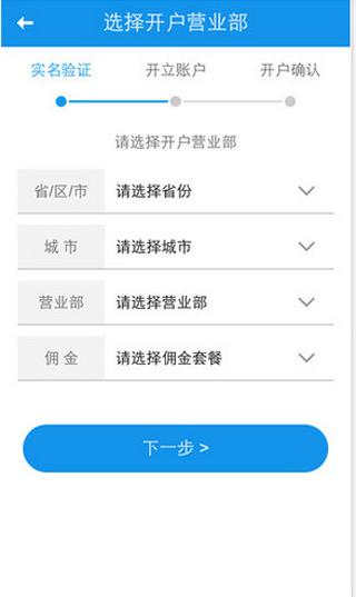 国海证券开户app图片4