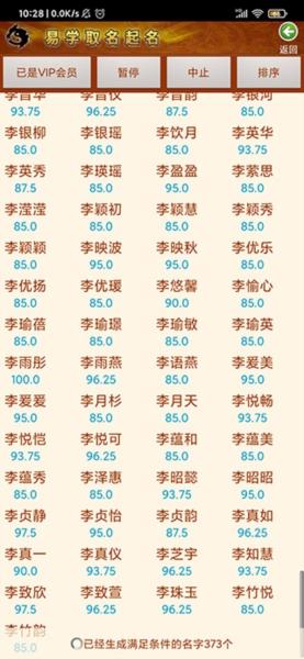 美易宝宝取名起名4