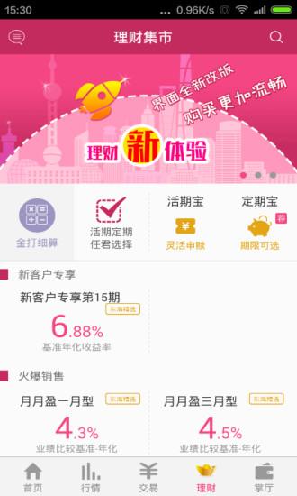 东海通app