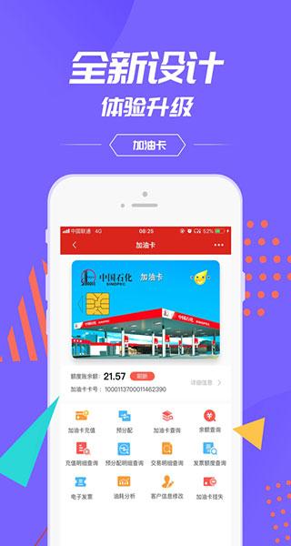 加油中石化图片2