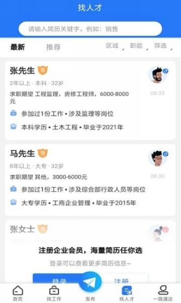 通达人才网1
