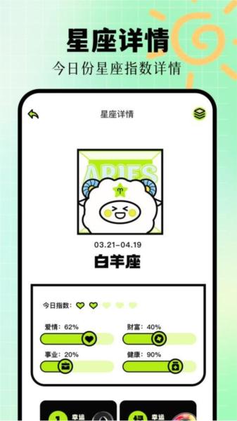 星座配对 安卓版v1.11 安卓版v1.11