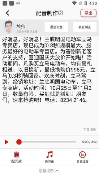 超级配音4