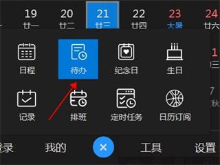 优效日历6