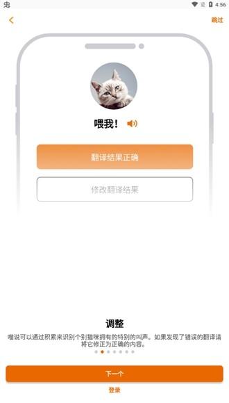 MeowTalk喵说app图片3