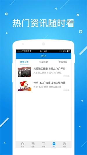 北京昌平健康云APP图片4