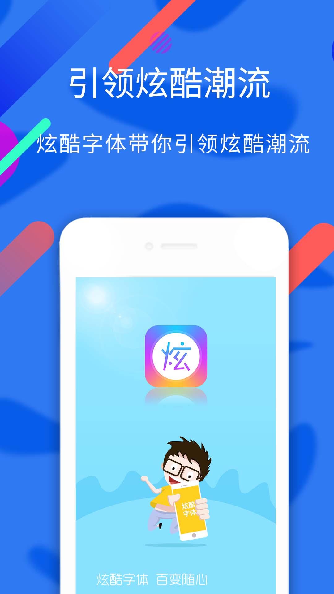 炫酷字体app手机版