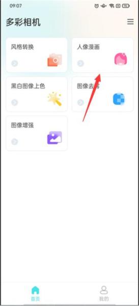 多彩相机图片5