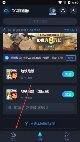 CC加速器图片3