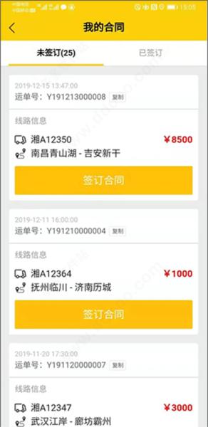 则一速达司机版app图片5