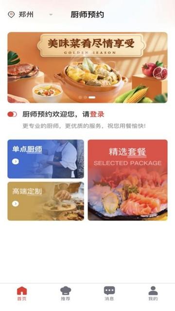 佰味城市app图片2